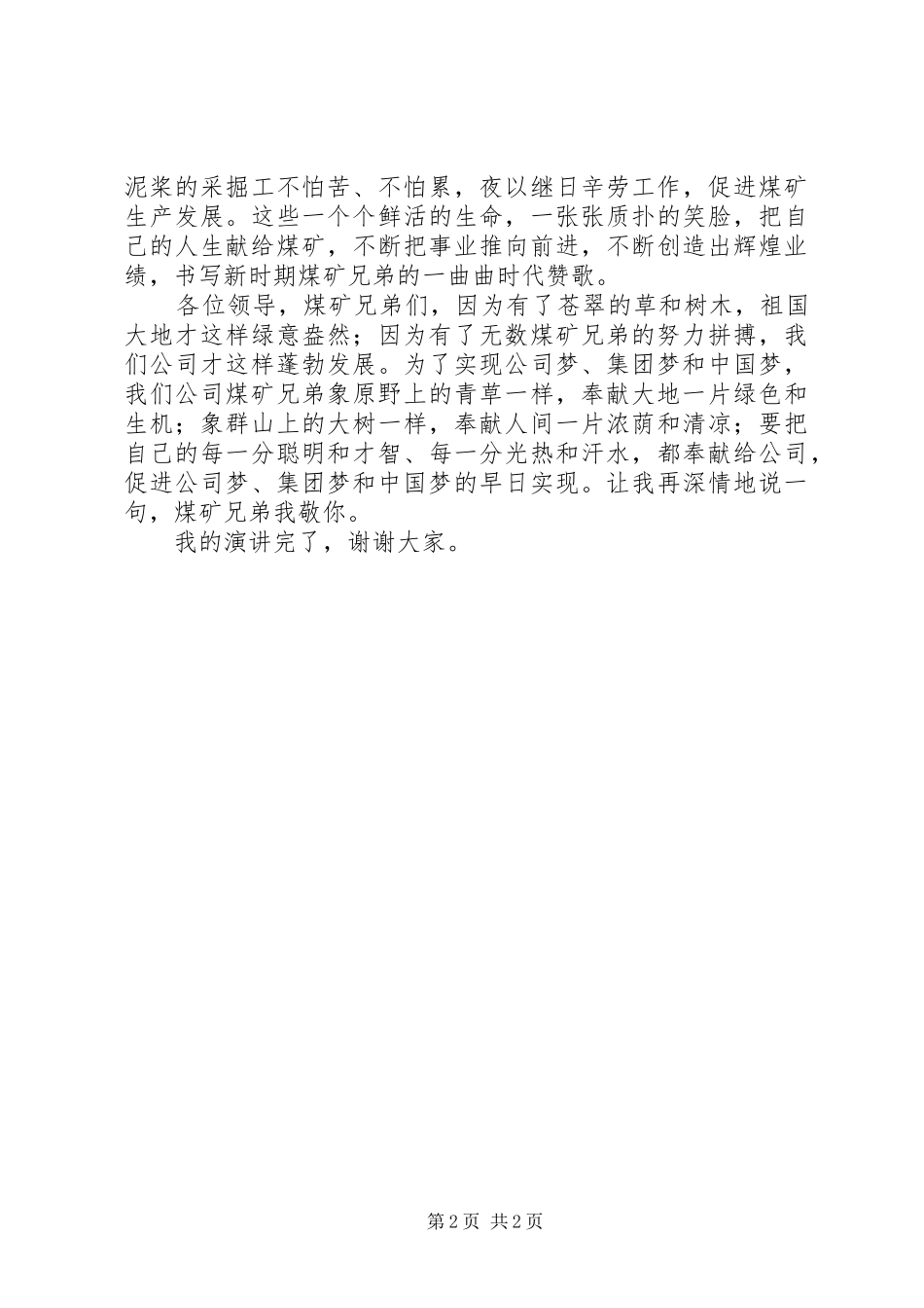 2024年煤矿党群干事演讲稿_第2页