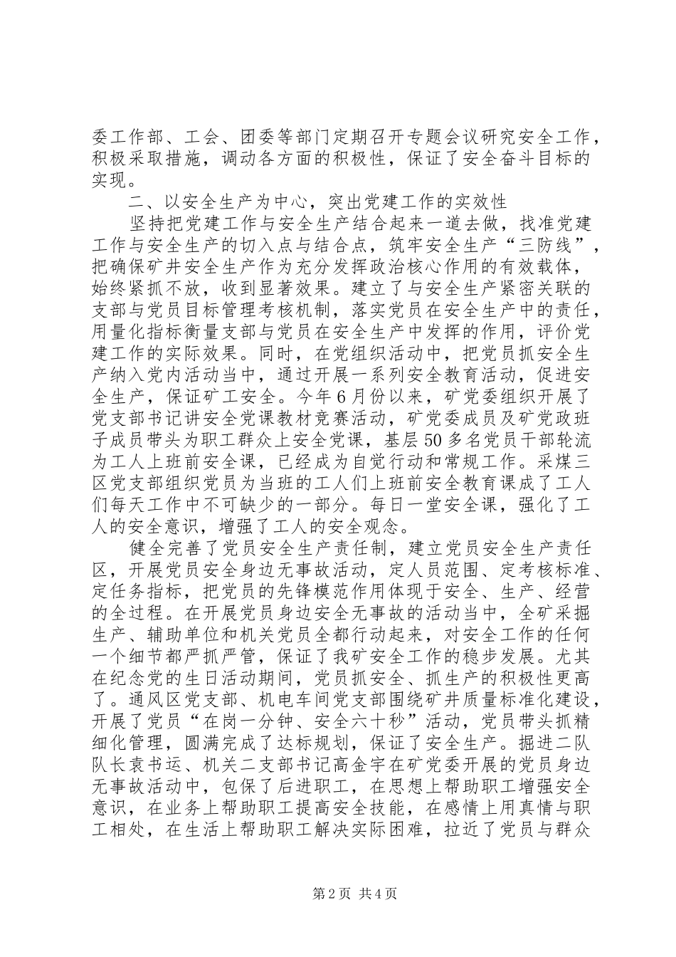 2024年煤矿党群组织安全生产情况汇报材料_第2页