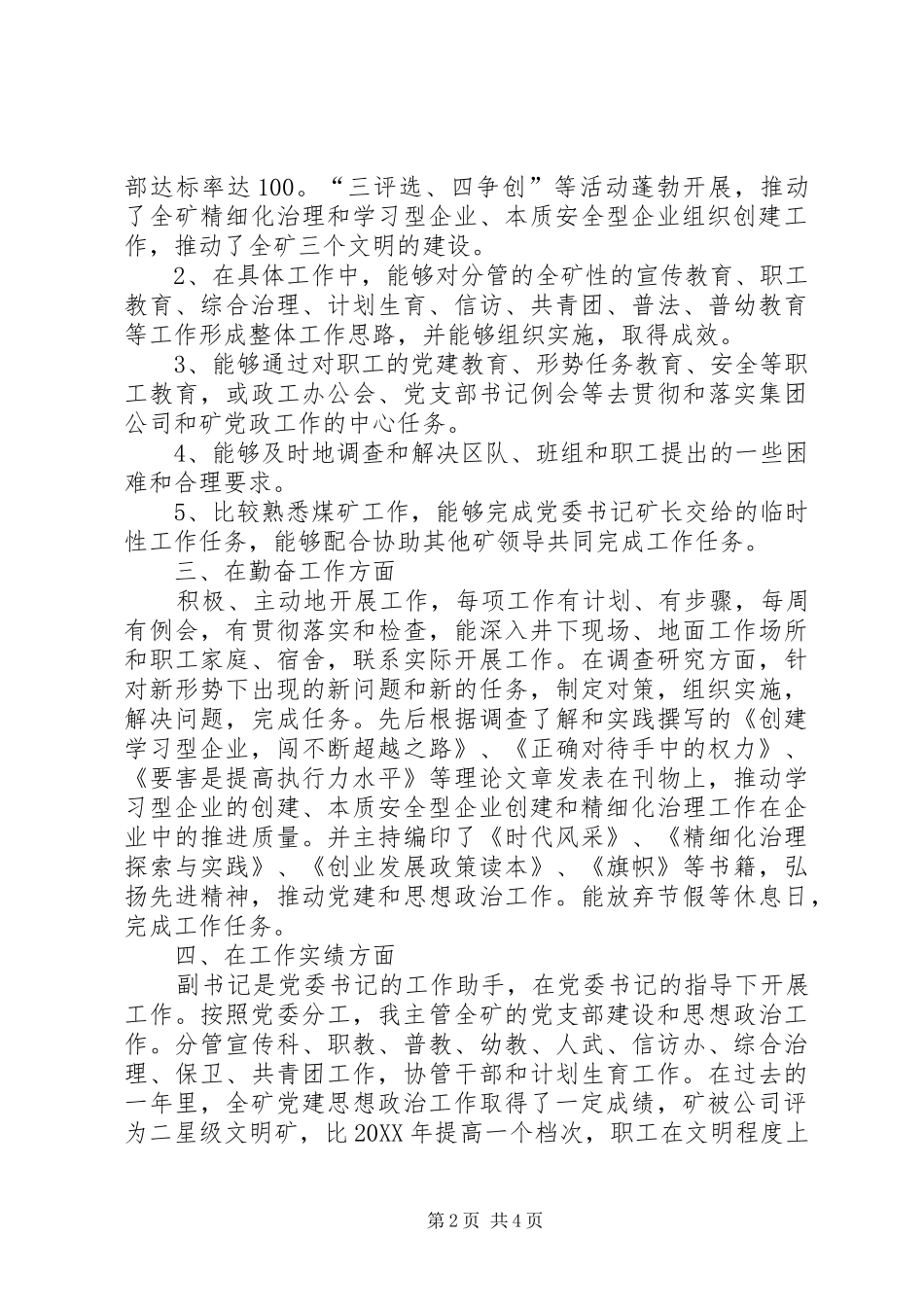 2024年煤矿党委副书记述职述廉报告_第2页