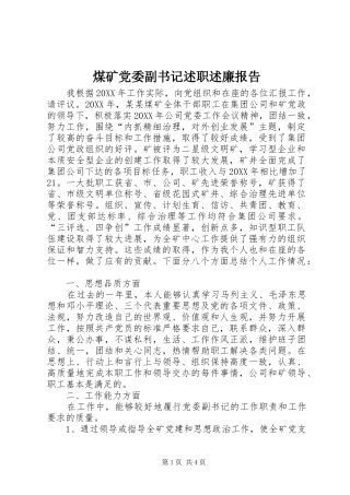 2024年煤矿党委副书记述职述廉报告