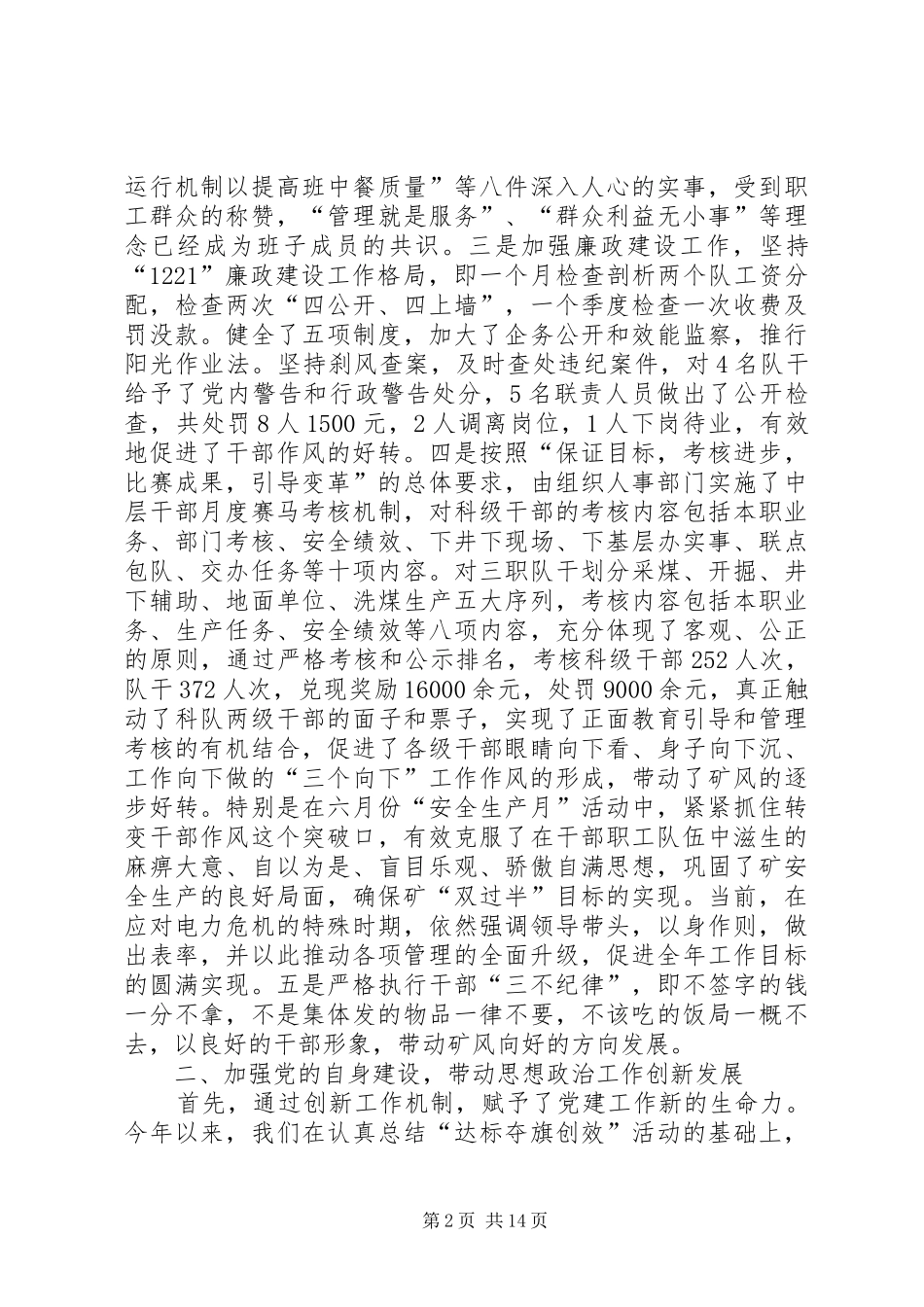 2024年煤矿党委工作汇报_第2页