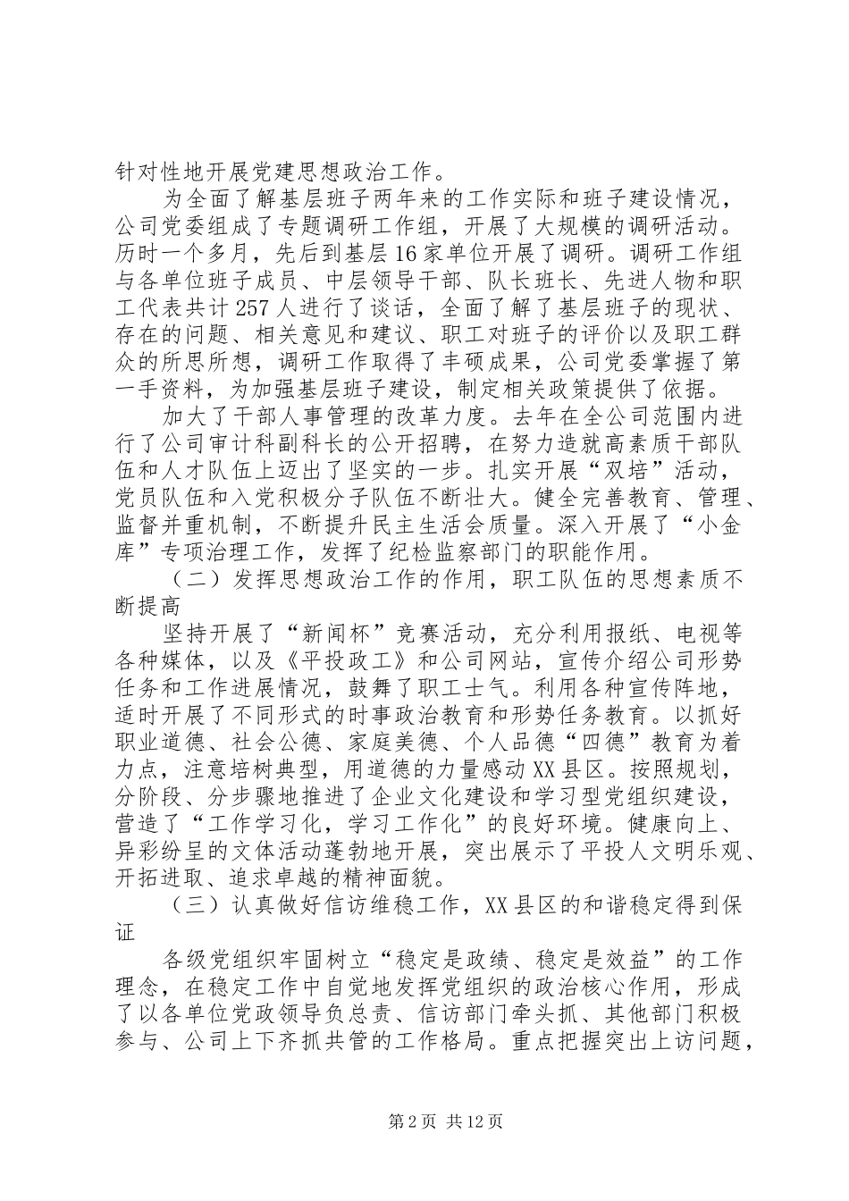 2024年煤矿党委扩大会全年汇报_第2页