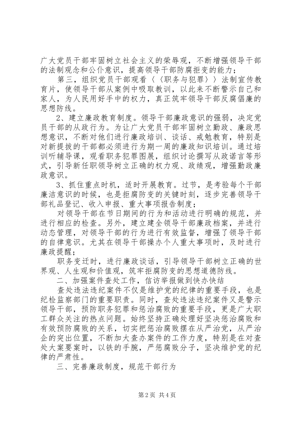 2024年煤矿党委廉洁自律克己奉公征文稿_第2页