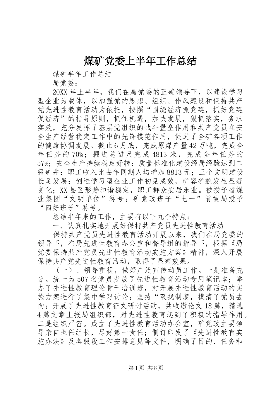 2024年煤矿党委上半年工作总结_第1页