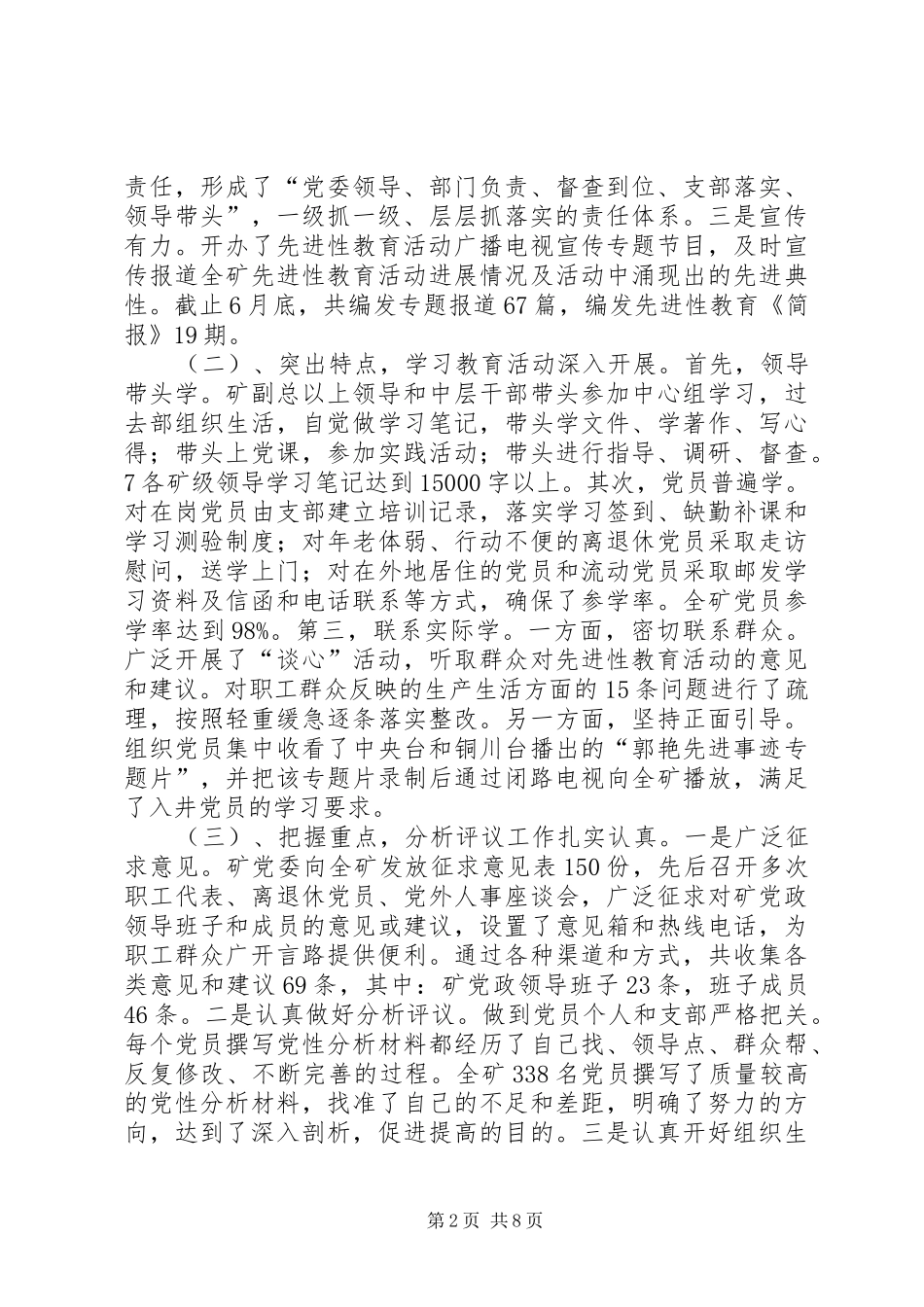 2024年煤矿党委上半年工作总结_第2页