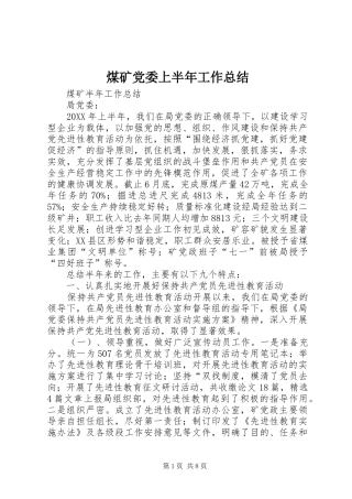 2024年煤矿党委上半年工作总结