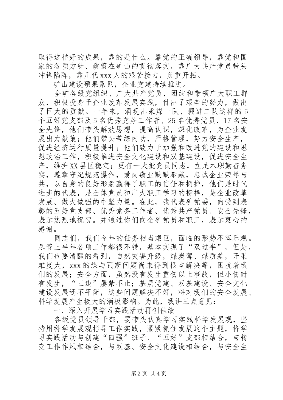 2024年煤矿党委书记七一致辞_第2页