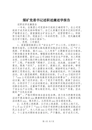 2024年煤矿党委书记述职述廉述学报告
