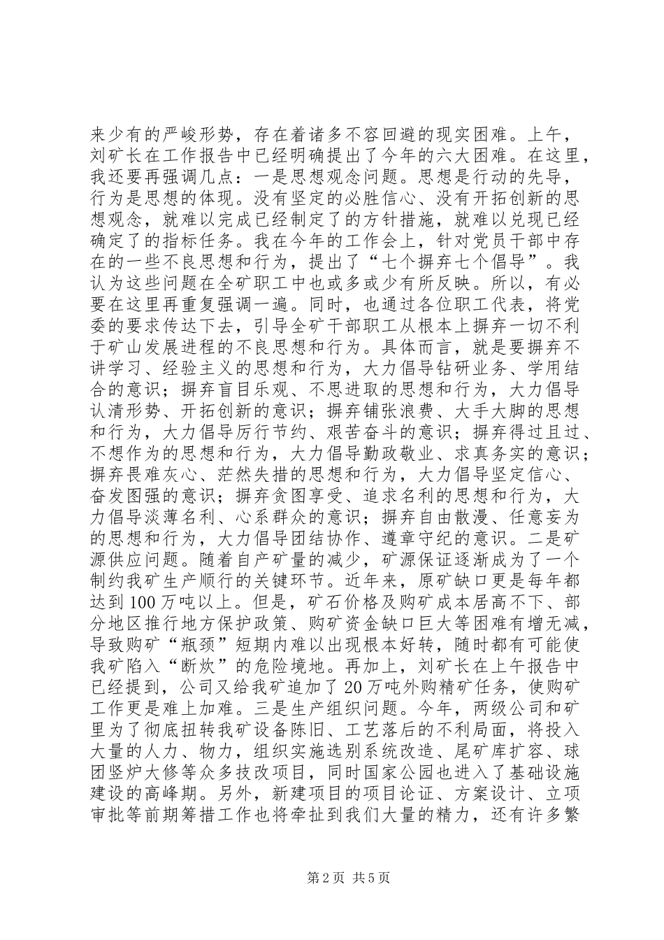 2024年煤矿党委书记在矿职代会上的致辞_第2页