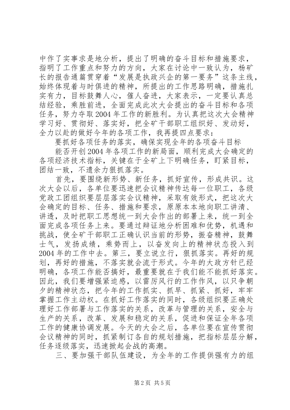 2024年煤矿党委书记在职工代表大会上的致辞_第2页