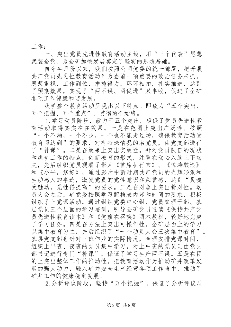 2024年煤矿党委双目标管理检查汇报提纲_第2页