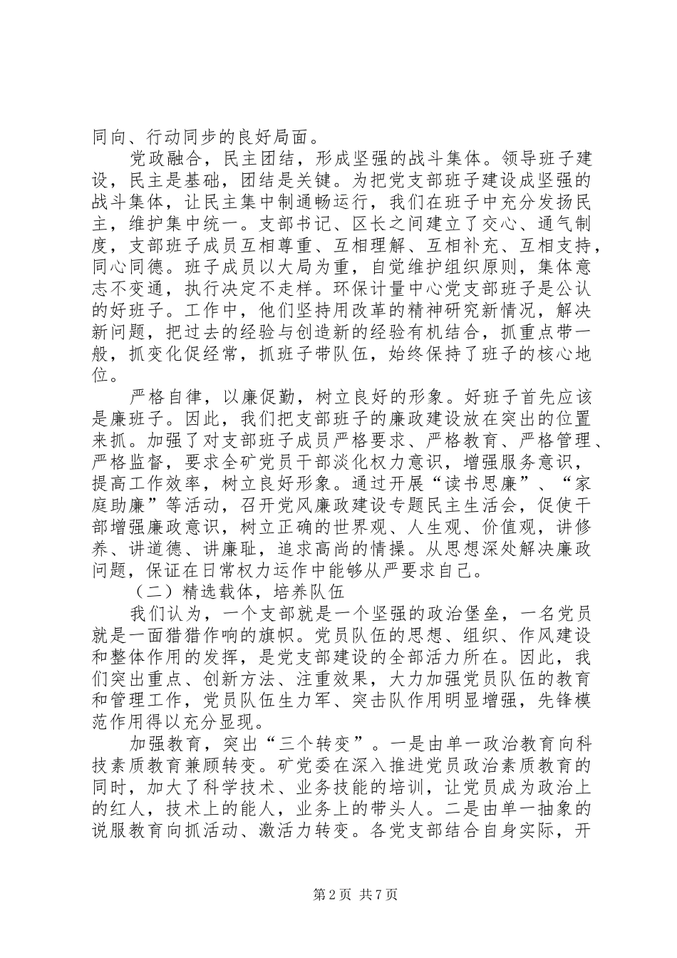 2024年煤矿党委五好党支部建设实践与探索_第2页