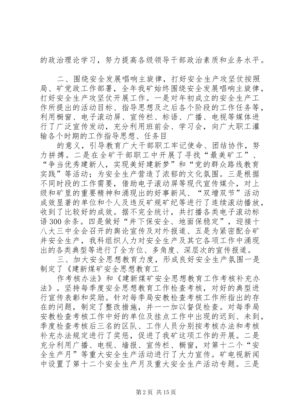 2024年煤矿党委宣传科工作总结_第2页