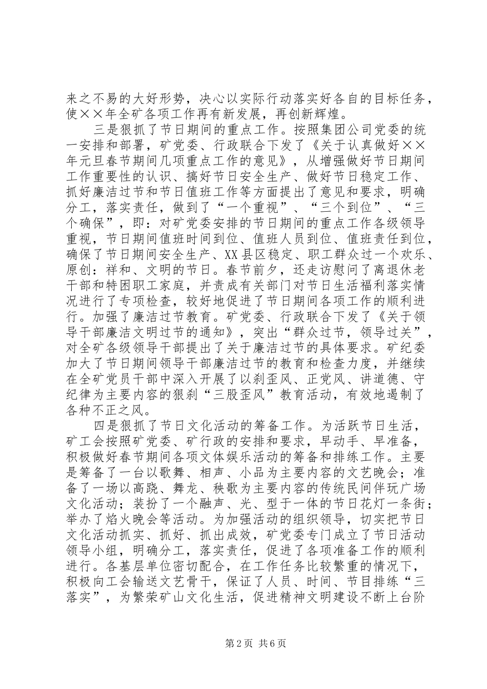 2024年煤矿党委元月份工作总结暨二月份工作计划_第2页