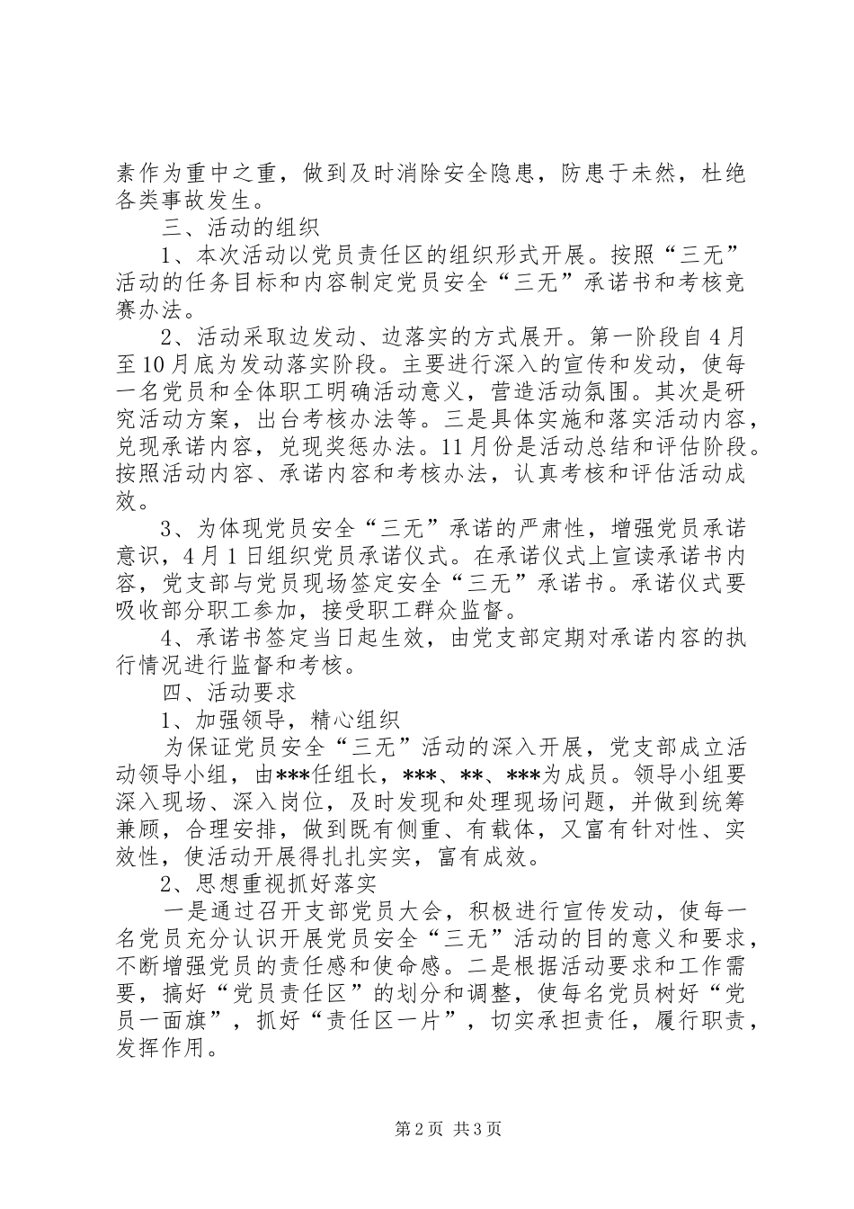 2024年煤矿党员安全三无活动意见_第2页