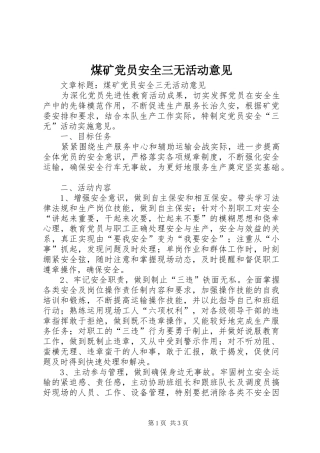 2024年煤矿党员安全三无活动意见