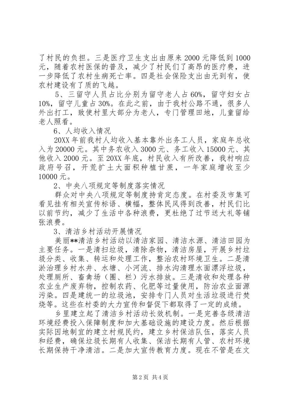 2024年煤矿党员春节回乡调研报告_第2页