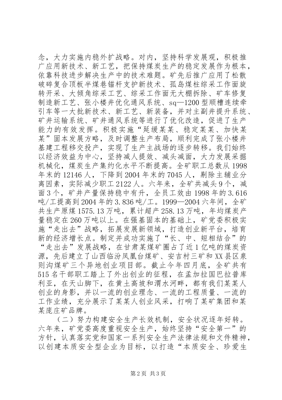 2024年煤矿党员代表大会工作总结报告建设宽裕型和谐新煤矿_第2页