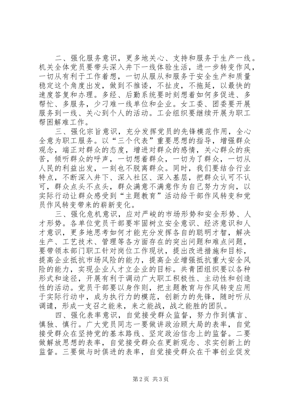 2024年煤矿党员党代会倡议书_第2页