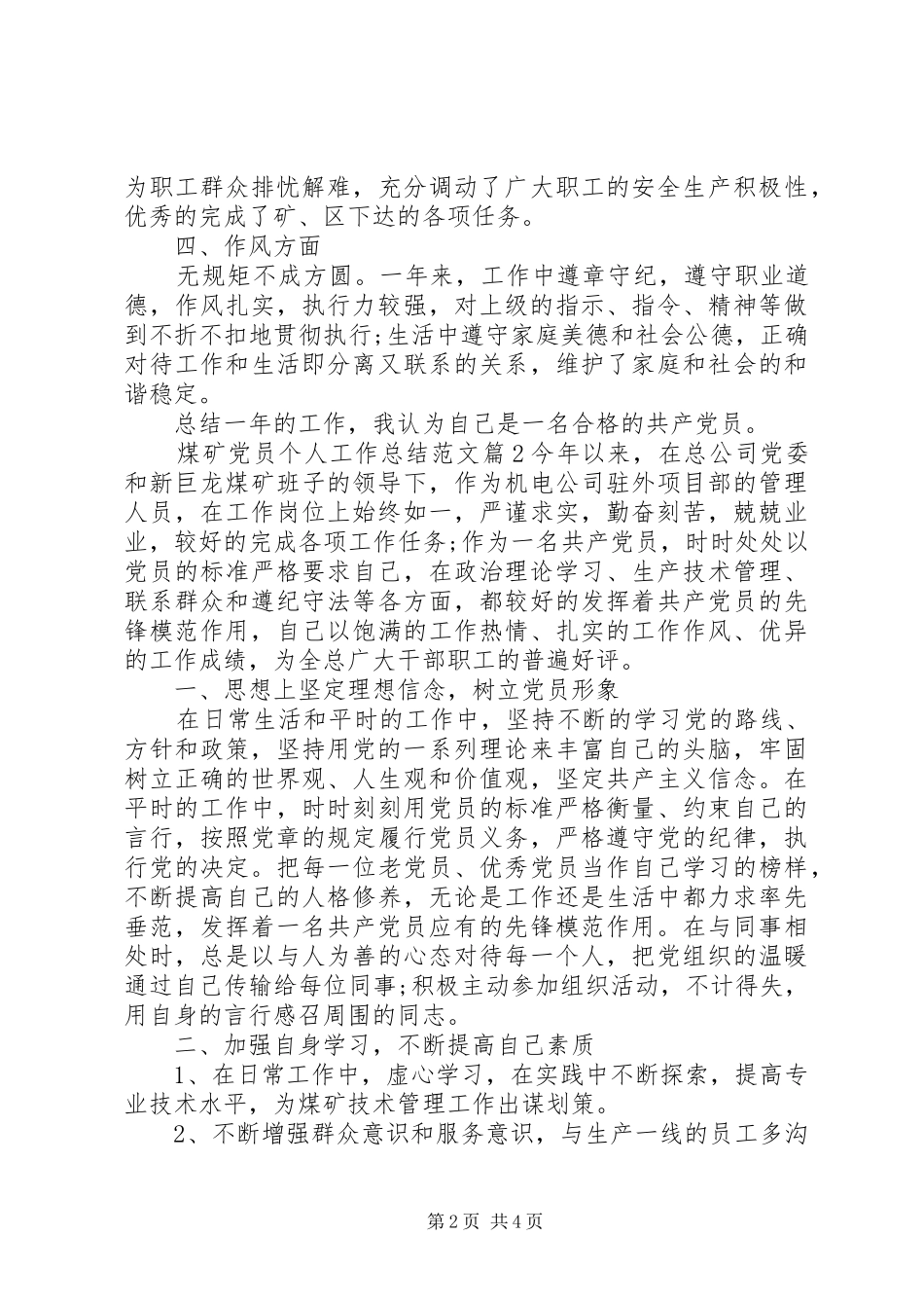 2024年煤矿党员个人工作总结范文_第2页