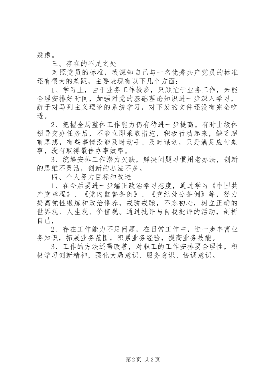 2024年煤矿党员个人自评总结_第2页