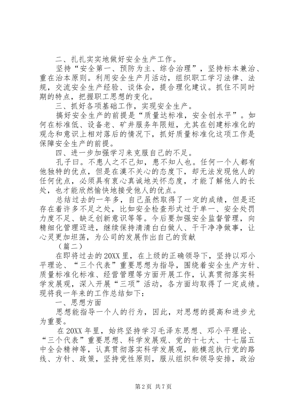 2024年煤矿党员个人总结多篇_第2页