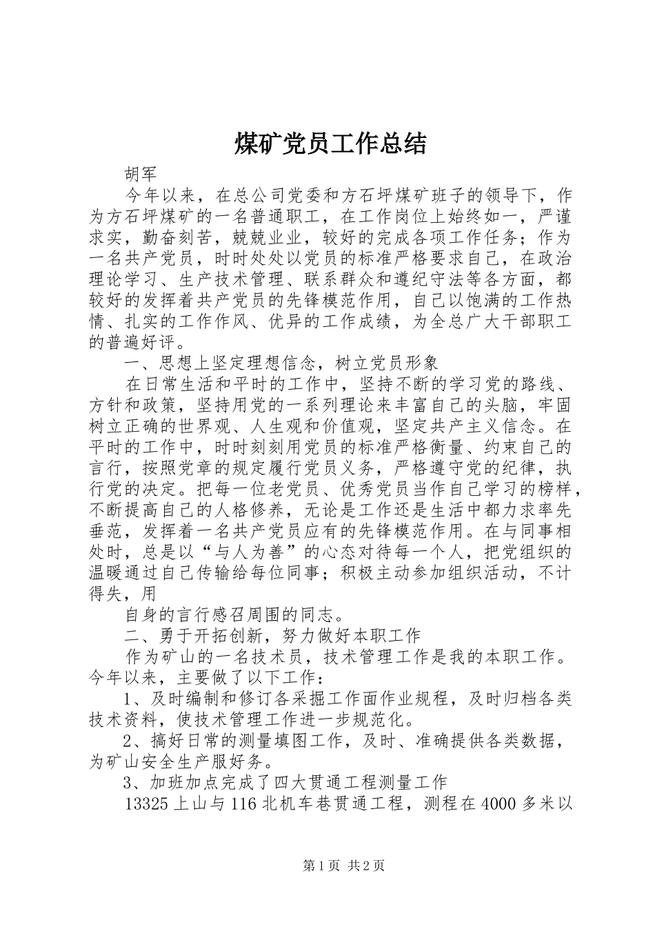 2024年煤矿党员工作总结_第1页