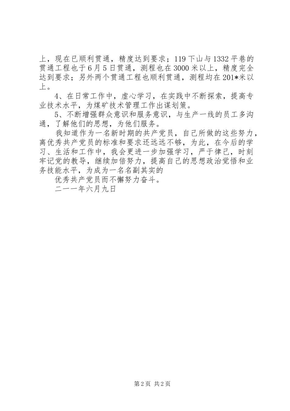2024年煤矿党员工作总结_第2页