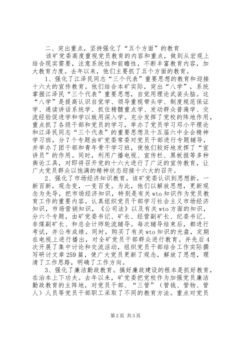 2024年煤矿党员教育工作总结汇报材料_第2页