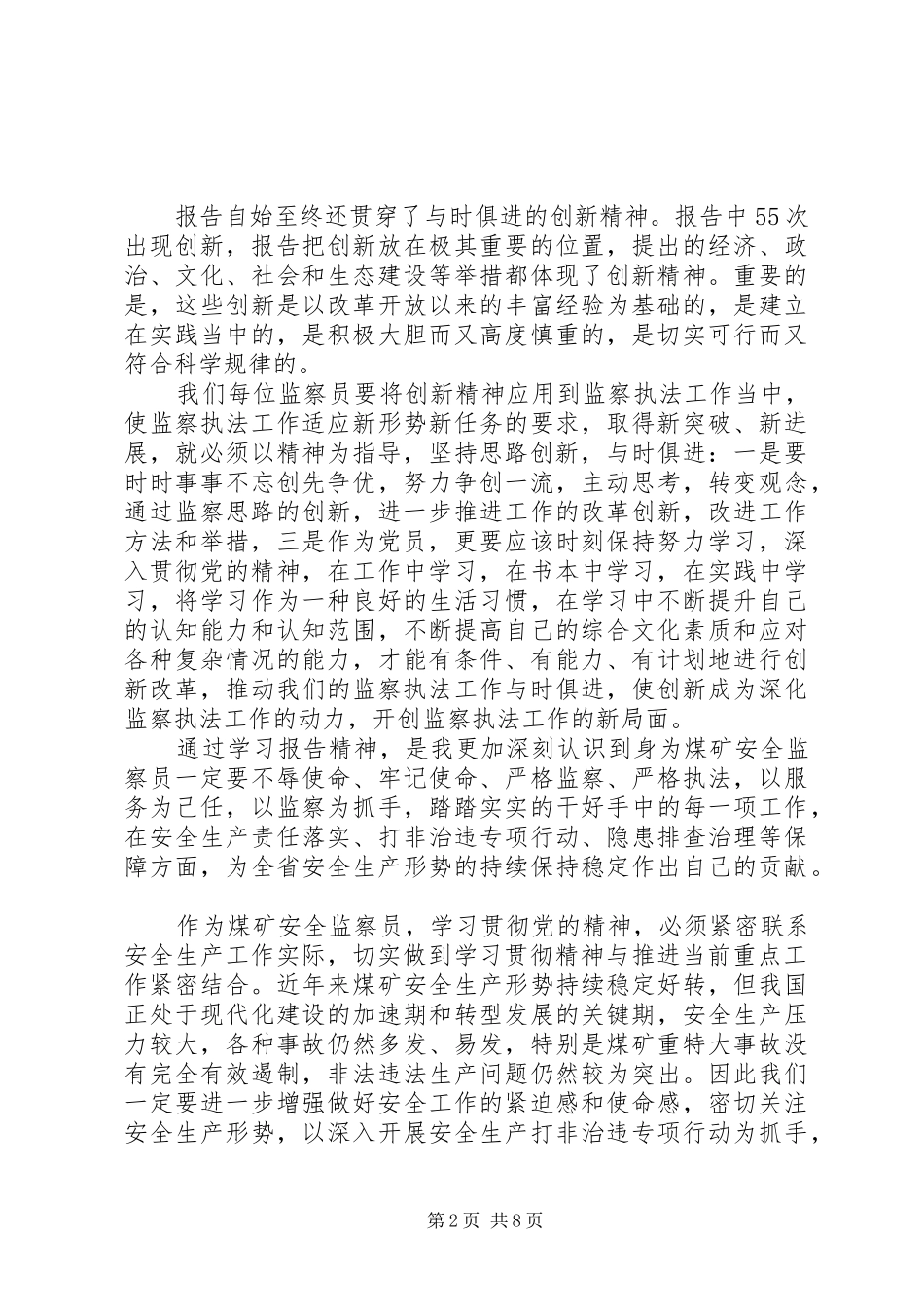 2024年煤矿党员心得体会_第2页