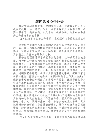 2024年煤矿党员心得体会