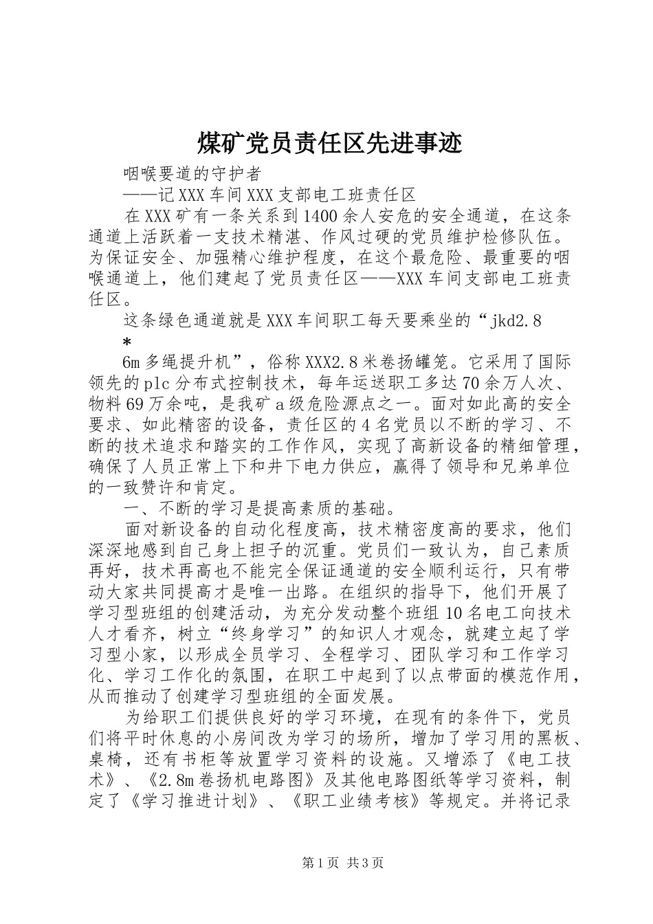 2024年煤矿党员责任区先进事迹_第1页