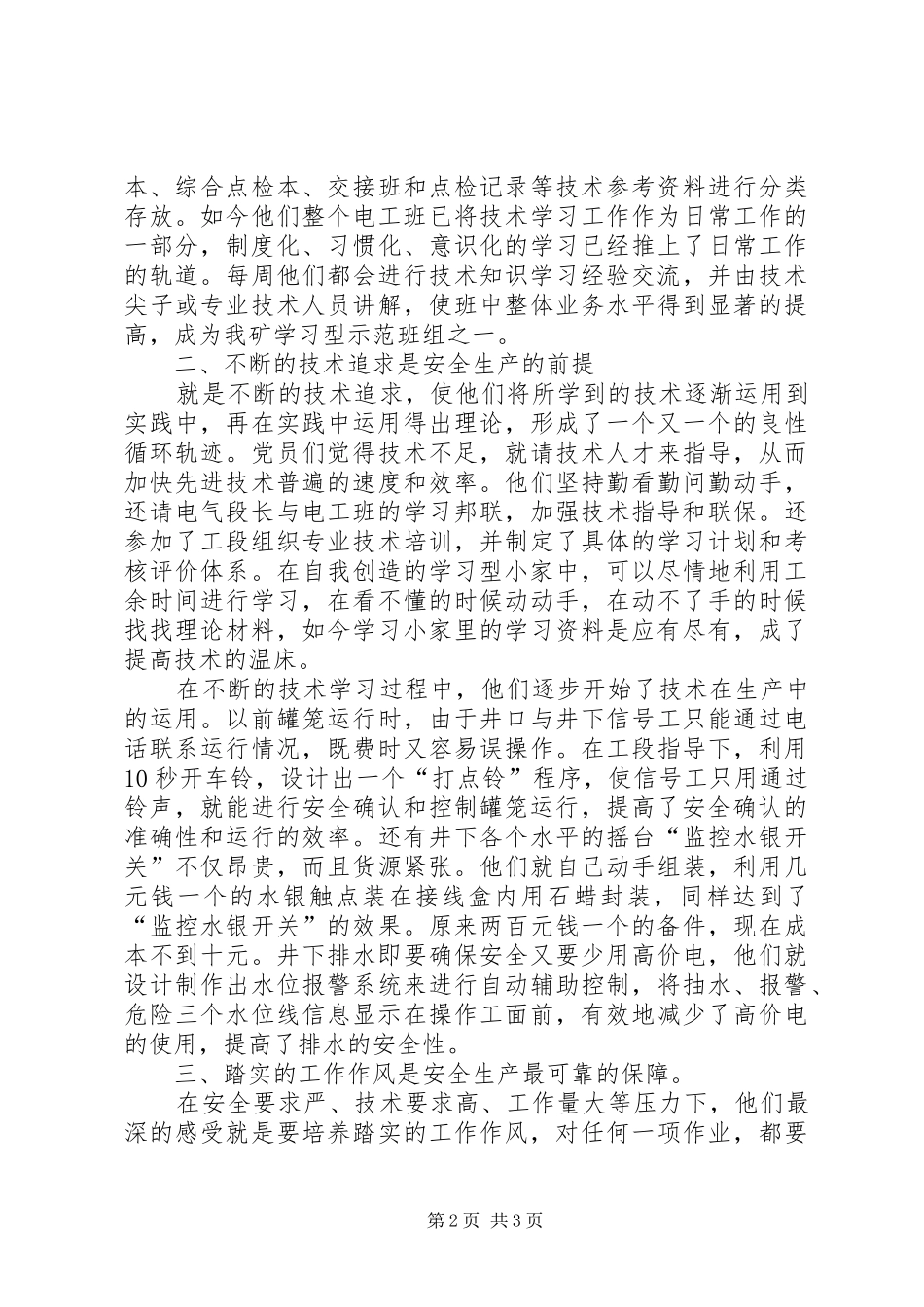 2024年煤矿党员责任区先进事迹_第2页