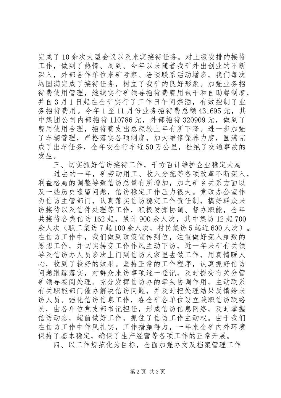 2024年煤矿党政办公室半年工作总结_第2页