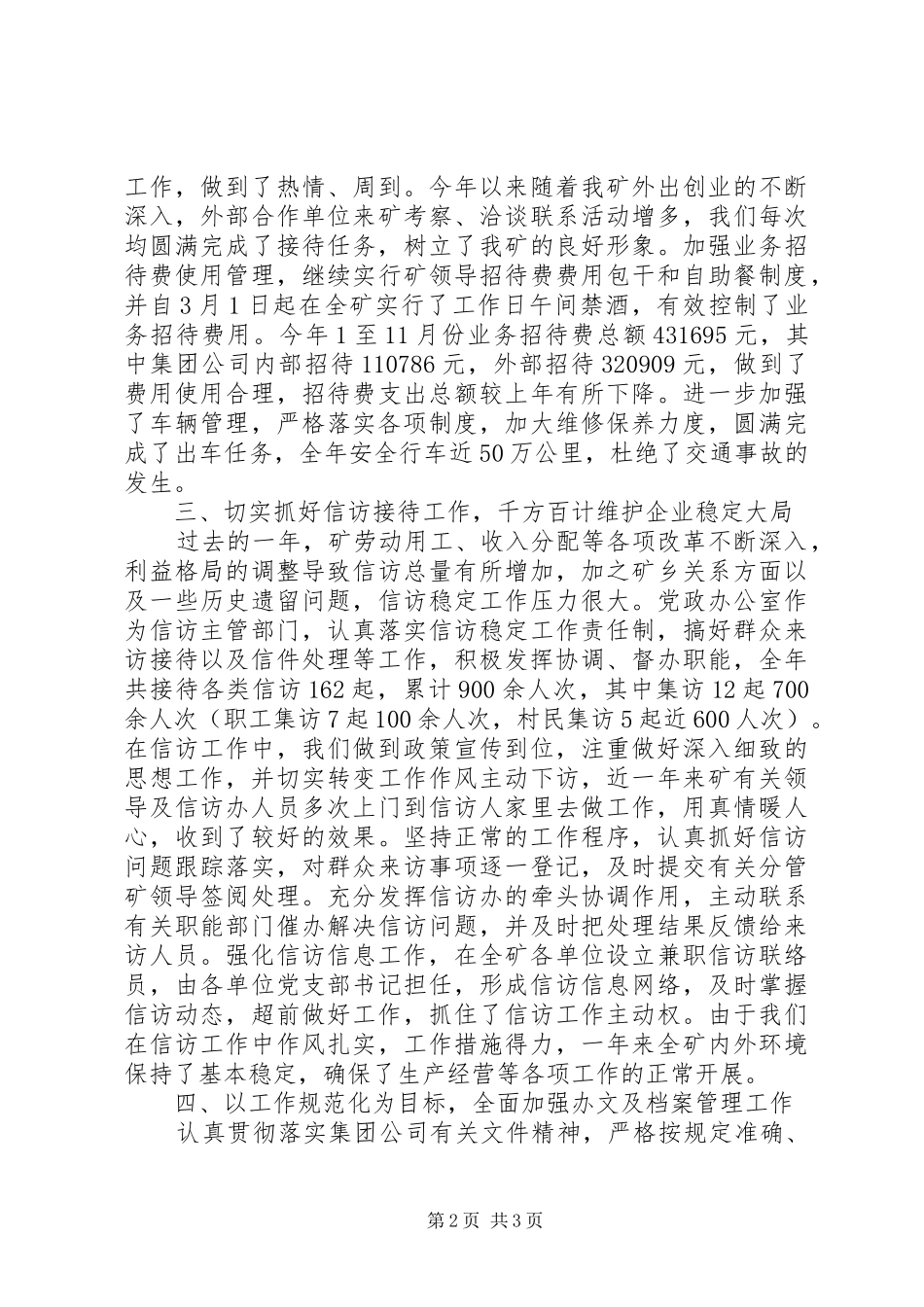 2024年煤矿党政办公室年度工作总结_第2页