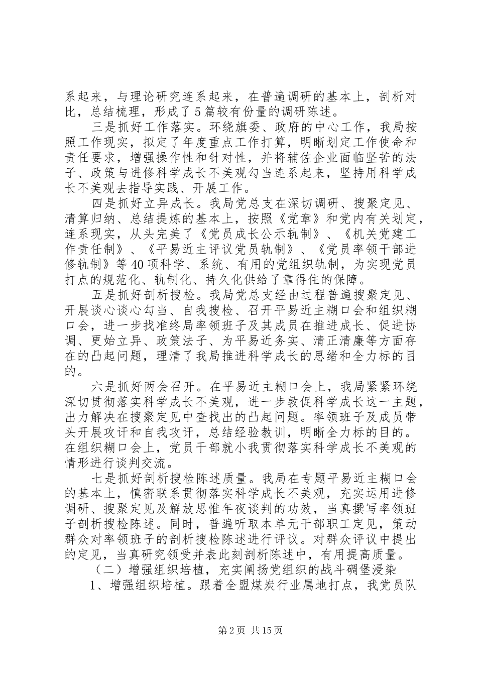 2024年煤矿党支部工作总结篇_第2页