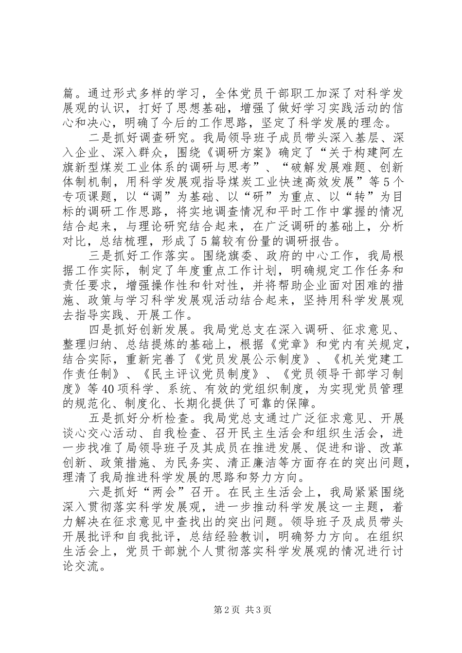 2024年煤矿党支部工作总结与明年工作计划_第2页