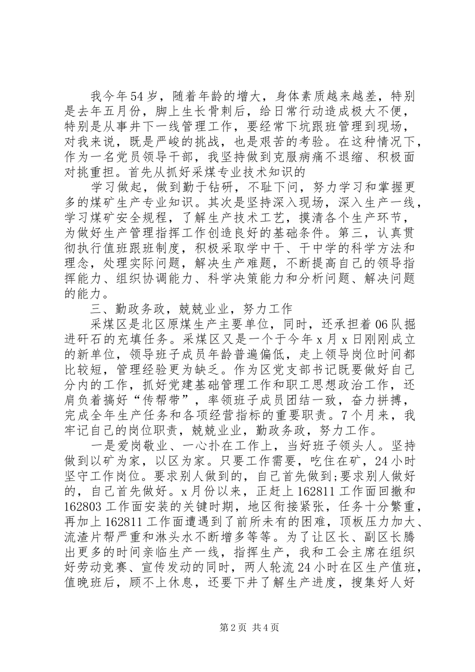 2024年煤矿党支部书记述职述廉报告_第2页