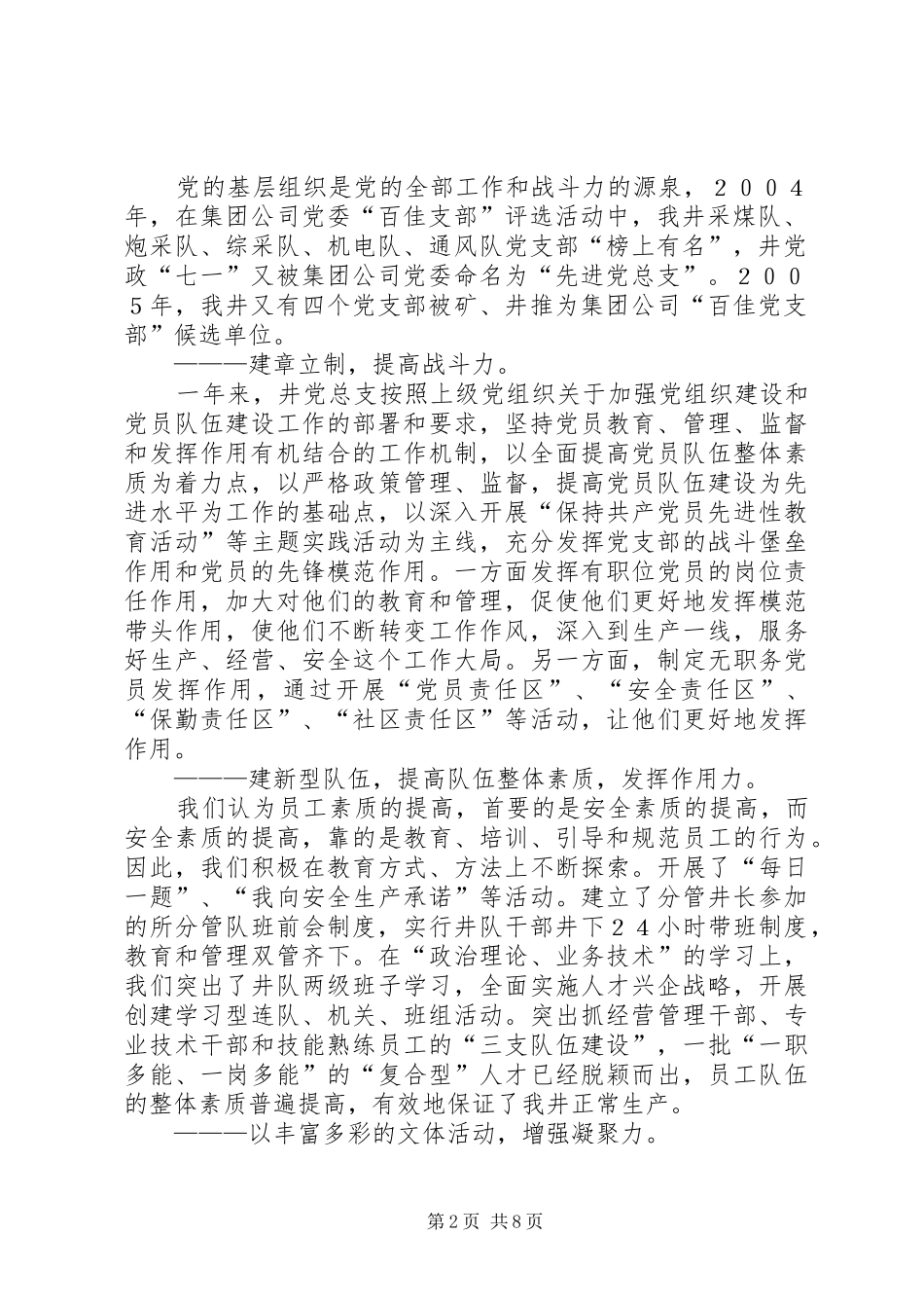 2024年煤矿党总支报告_第2页