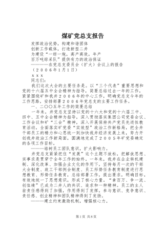 2024年煤矿党总支报告