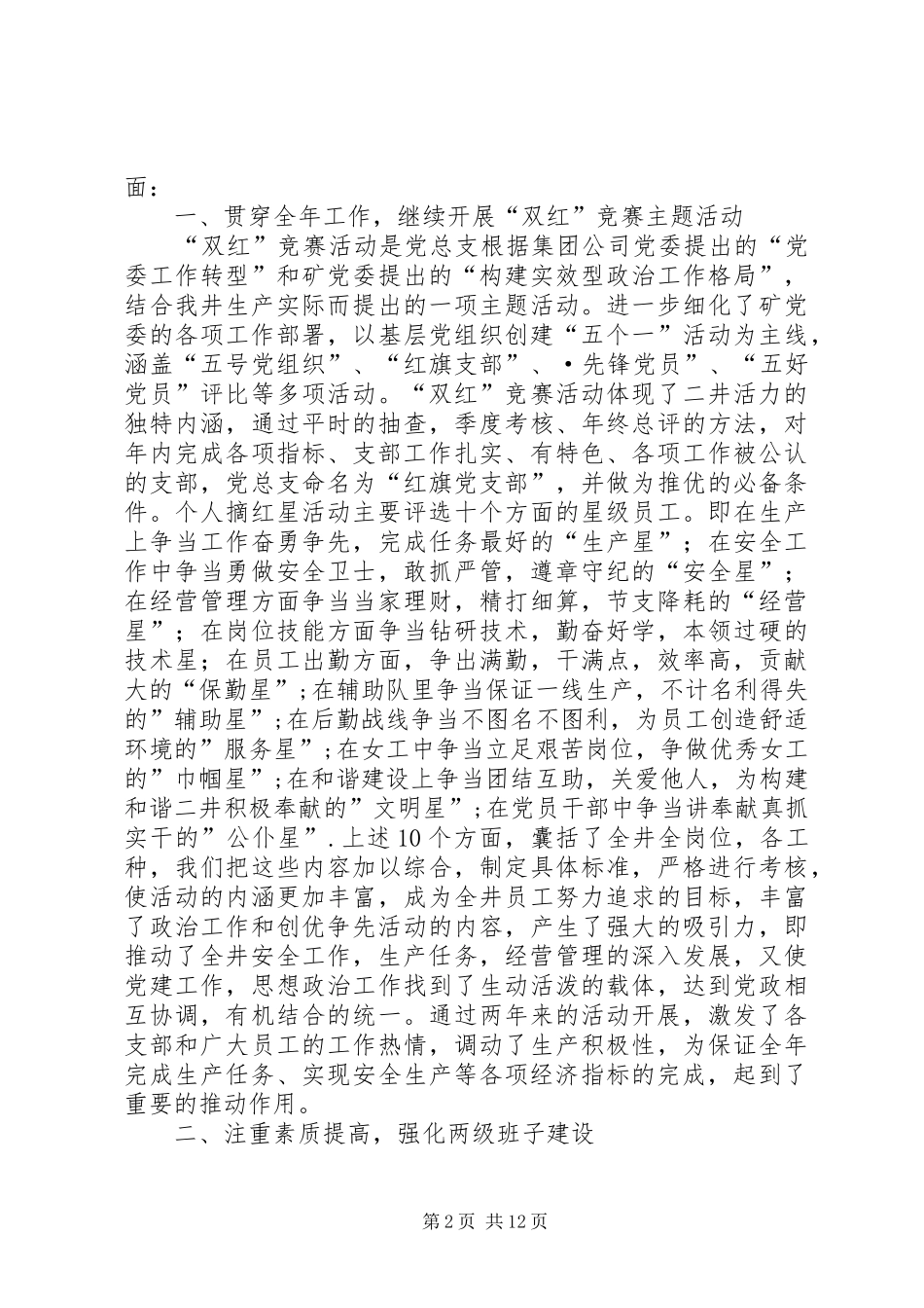 2024年煤矿党总支年度工作总结_第2页