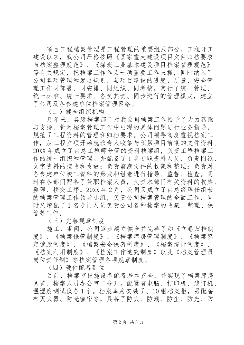 2024年煤矿档案验收汇报材料_第2页