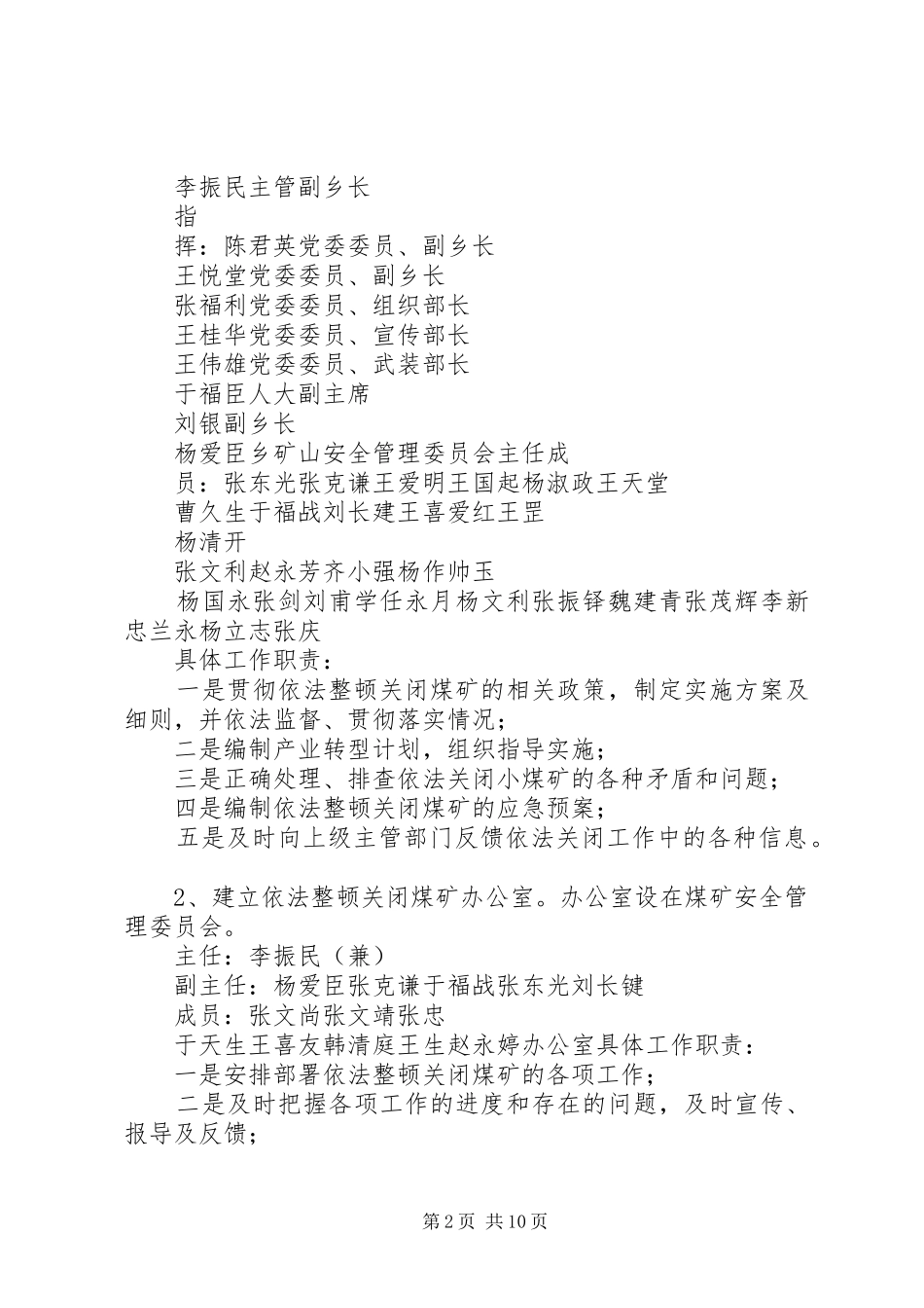 2024年煤矿盗采滥挖实施方案_第2页