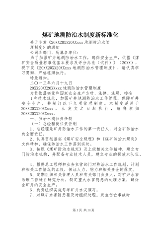 2024年煤矿地测防治水制度新标准化