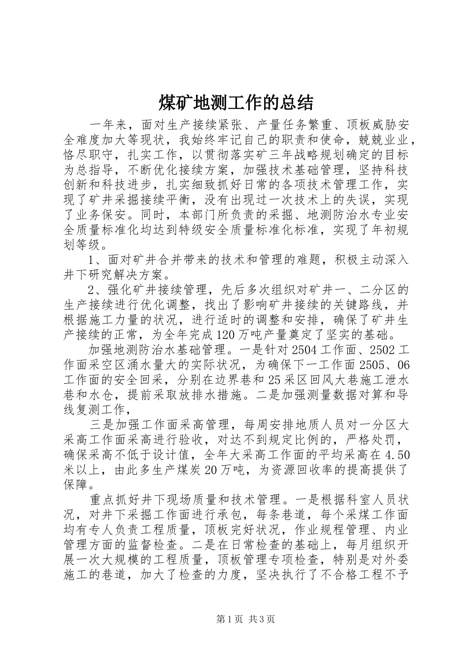 2024年煤矿地测工作的总结_第1页