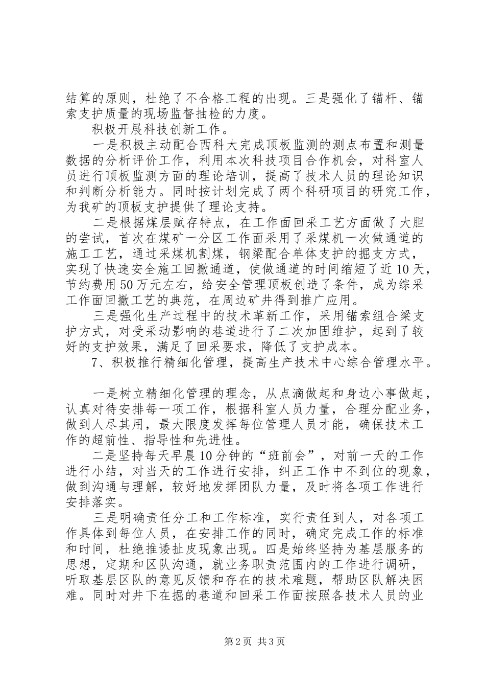 2024年煤矿地测工作的总结_第2页