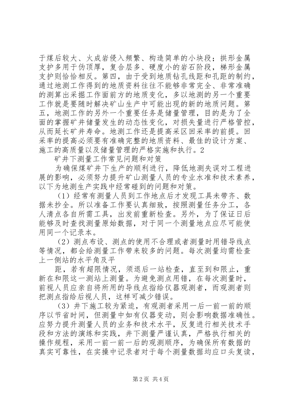 2024年煤矿地测工作问题和对策探讨_第2页