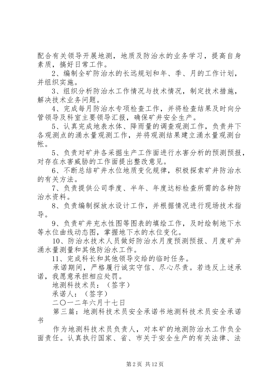 2024年煤矿地测科安全生产承诺书_第2页