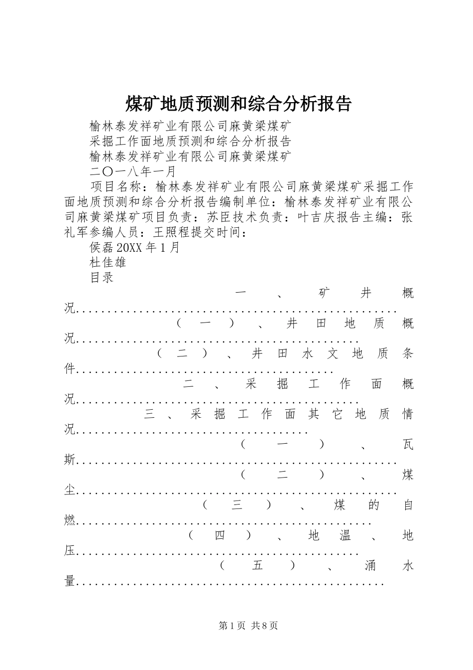 2024年煤矿地质预测和综合分析报告_第1页