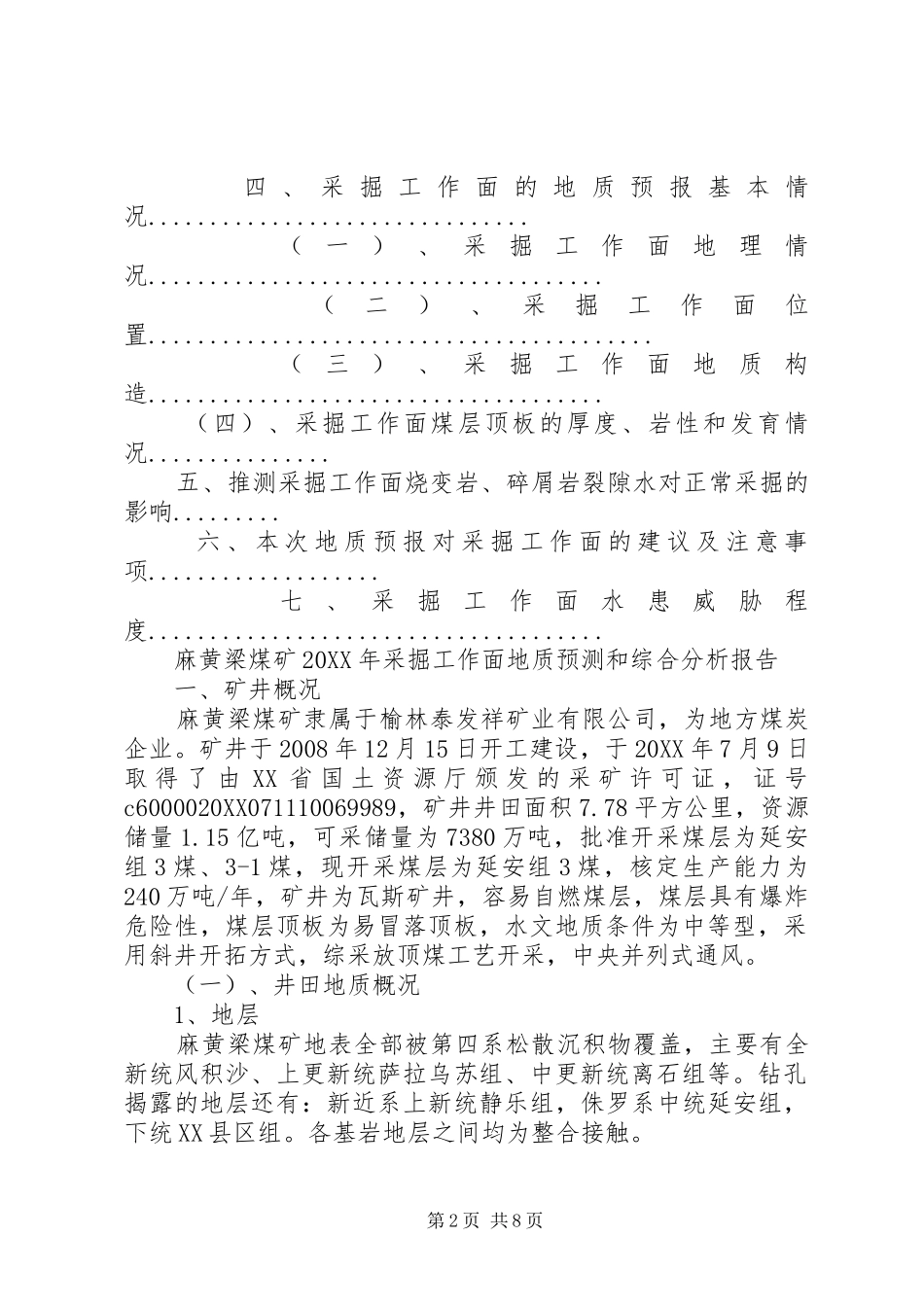 2024年煤矿地质预测和综合分析报告_第2页